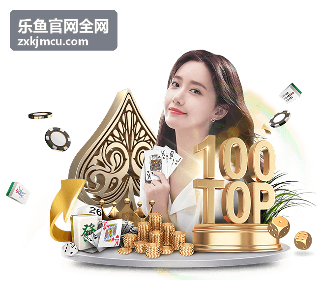 乐鱼官网全网平台概览